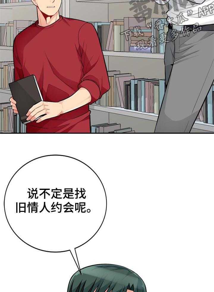 《共同目的》第76话 76_三天 第11页
