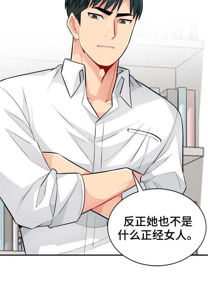 《共同目的》第76话 76_三天 第12页