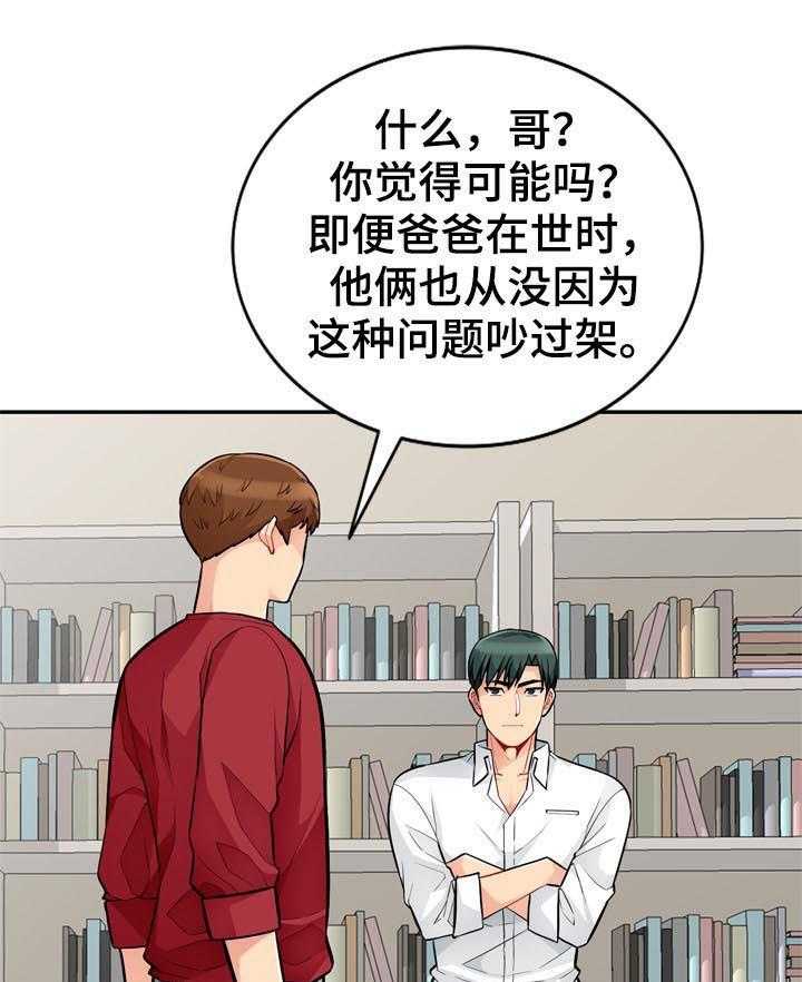 《共同目的》第76话 76_三天 第13页