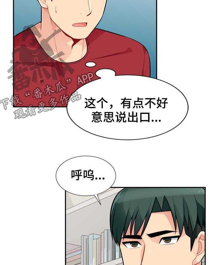 《共同目的》第76话 76_三天 第15页