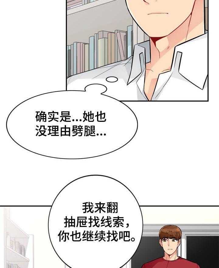 《共同目的》第76话 76_三天 第16页
