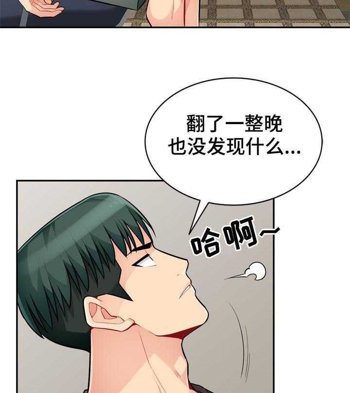 《共同目的》第76话 76_三天 第20页