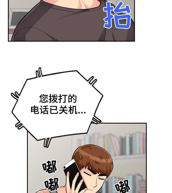 《共同目的》第76话 76_三天 第21页