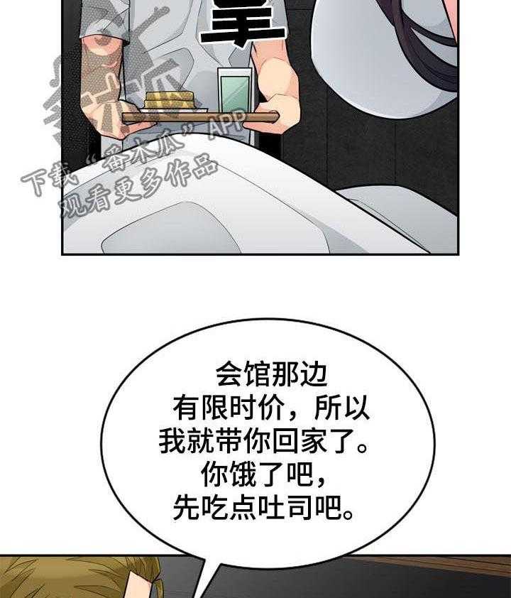 《共同目的》第76话 76_三天 第29页