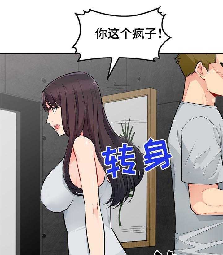 《共同目的》第76话 76_三天 第31页