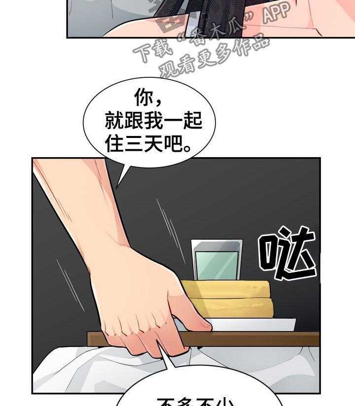 《共同目的》第76话 76_三天 第33页