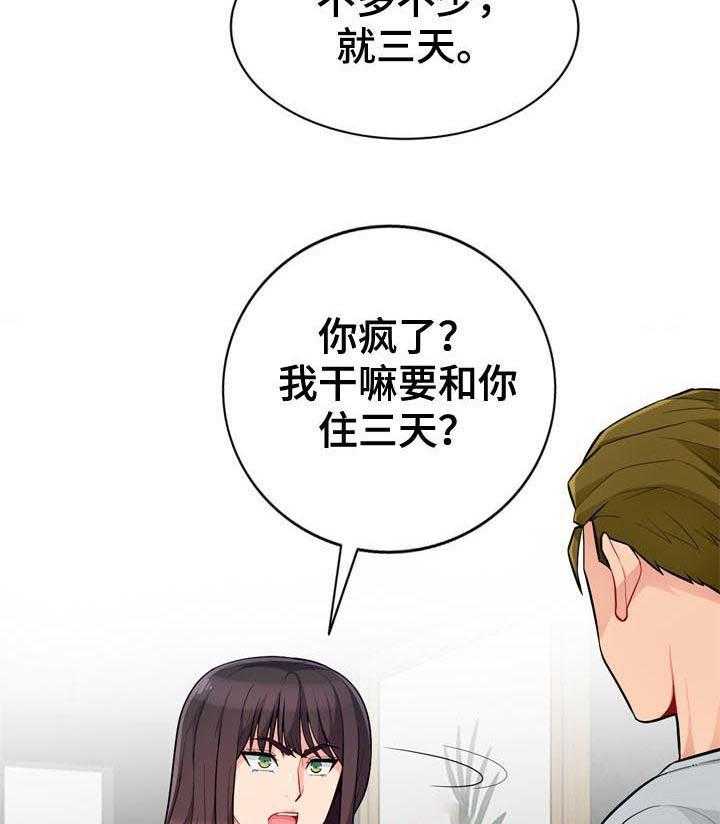 《共同目的》第76话 76_三天 第34页