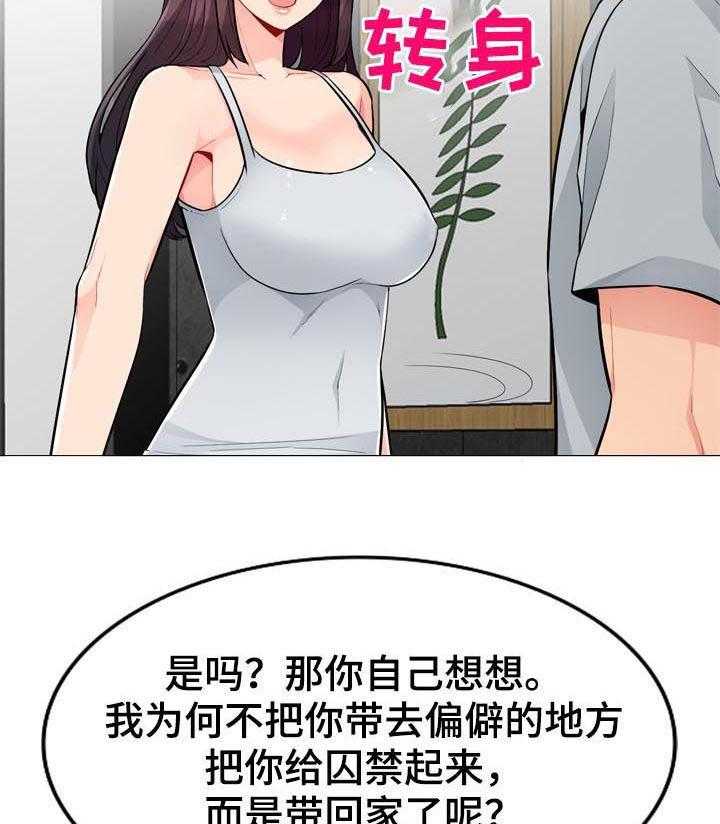 《共同目的》第76话 76_三天 第35页
