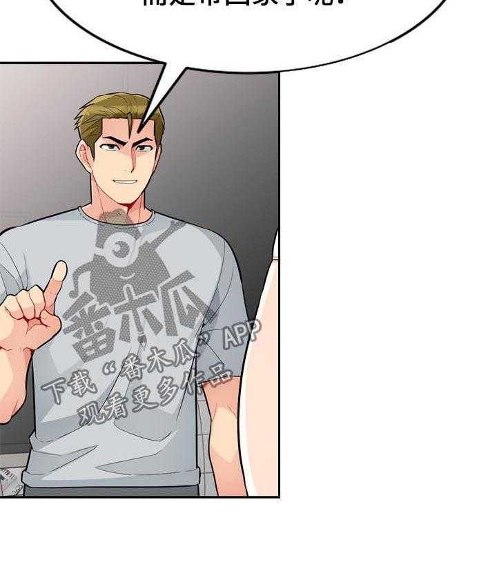 《共同目的》第76话 76_三天 第36页