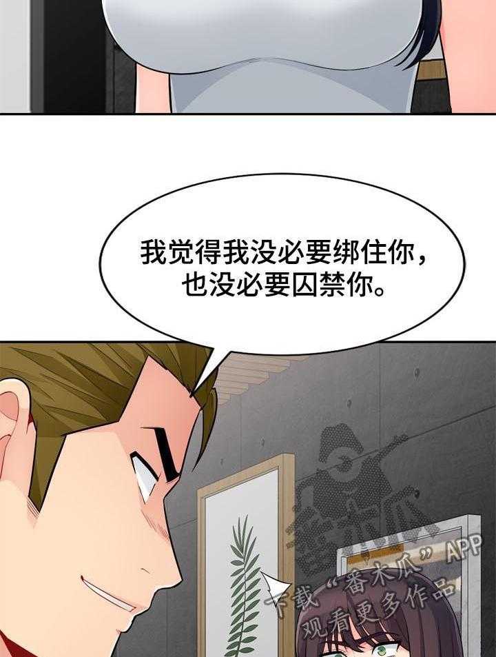 《共同目的》第76话 76_三天 第38页