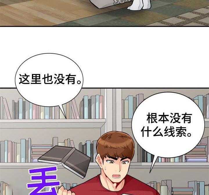 《共同目的》第76话 76_三天 第5页