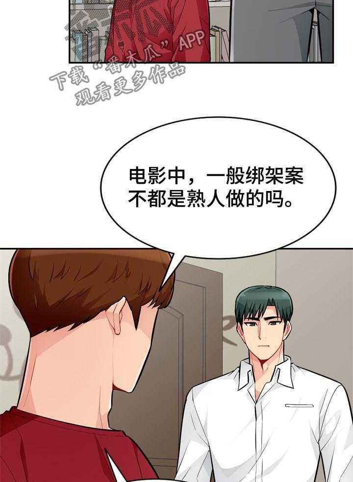《共同目的》第76话 76_三天 第8页