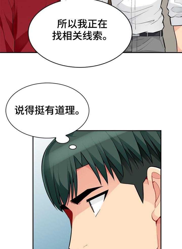 《共同目的》第76话 76_三天 第9页