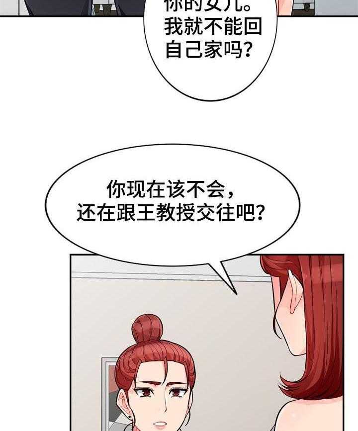 《共同目的》第78话 78_创意 第11页