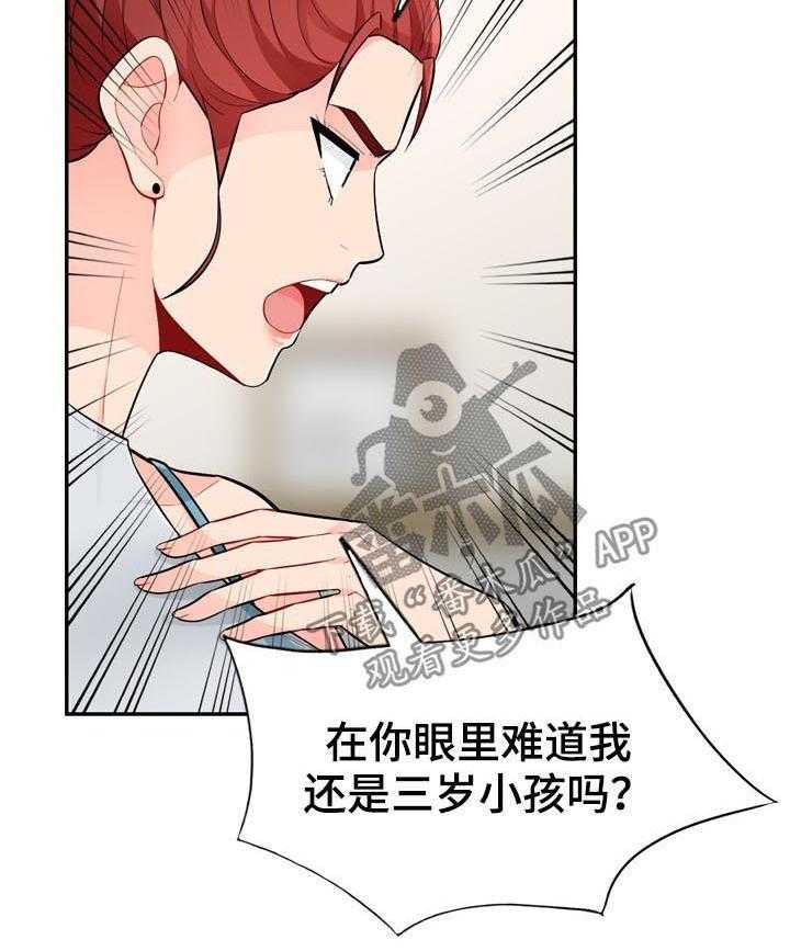 《共同目的》第78话 78_创意 第13页