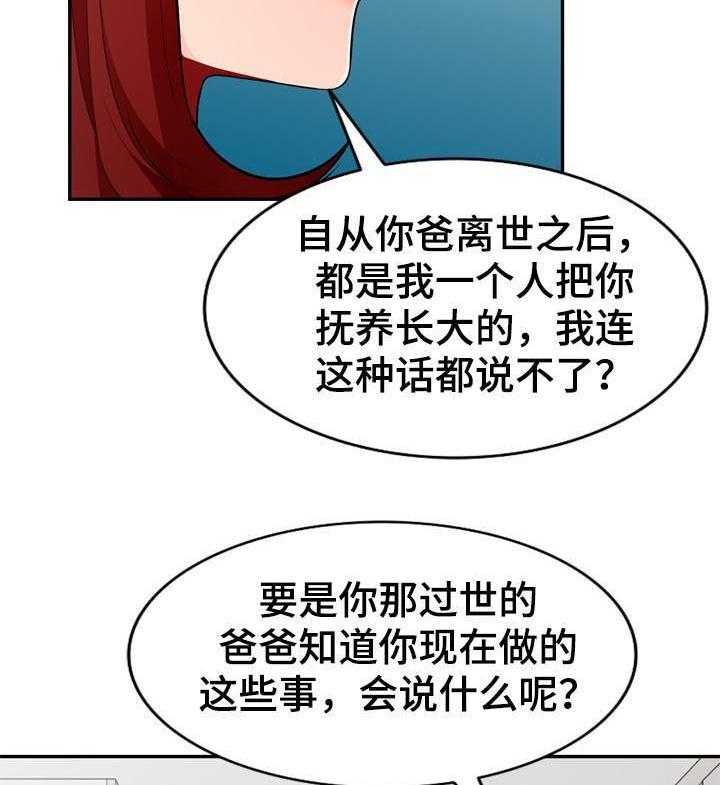 《共同目的》第78话 78_创意 第16页