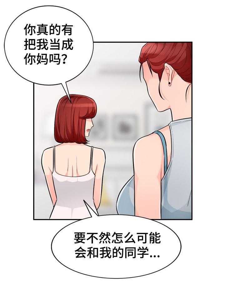 《共同目的》第78话 78_创意 第18页