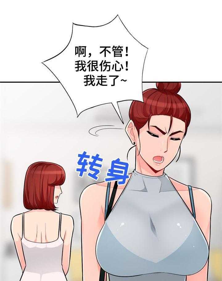 《共同目的》第78话 78_创意 第19页