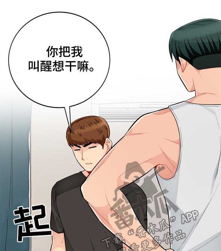 《共同目的》第78话 78_创意 第27页