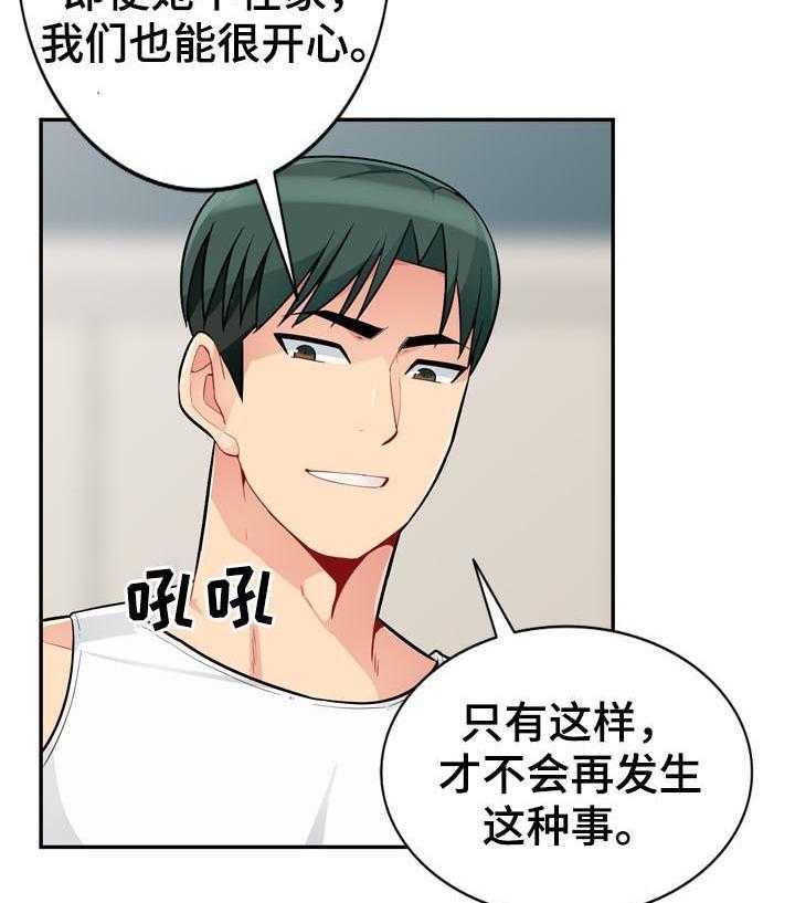 《共同目的》第78话 78_创意 第29页