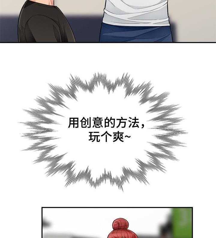 《共同目的》第78话 78_创意 第32页