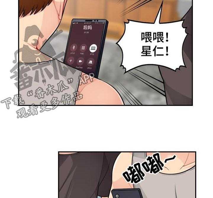《共同目的》第77话 77_来电 第10页