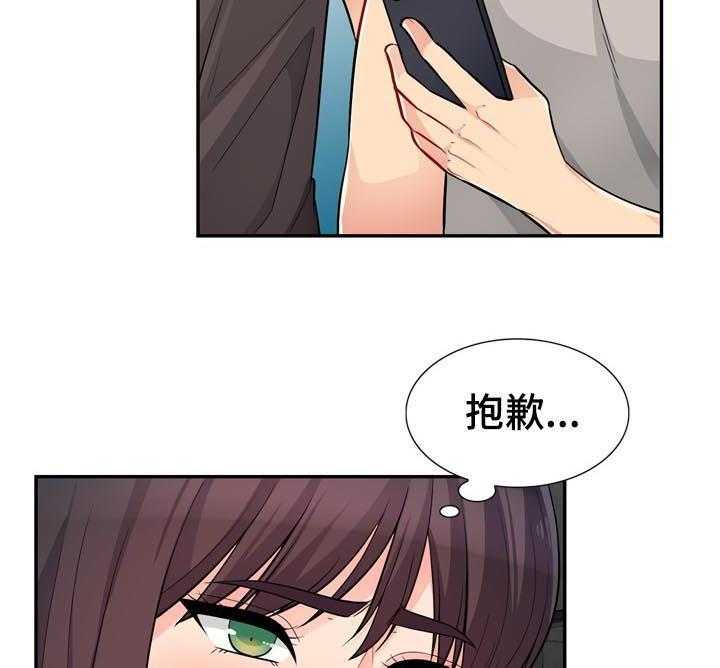 《共同目的》第77话 77_来电 第11页