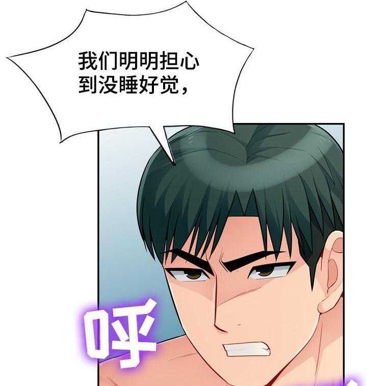 《共同目的》第77话 77_来电 第16页
