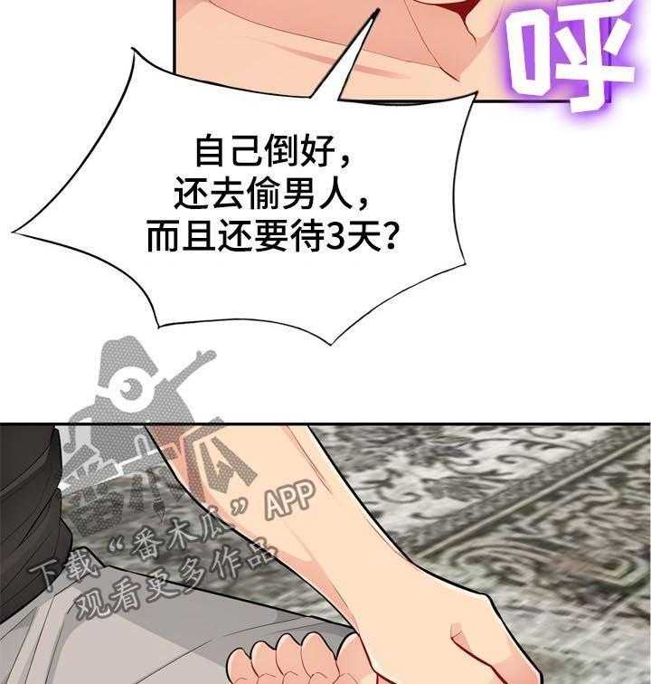 《共同目的》第77话 77_来电 第17页