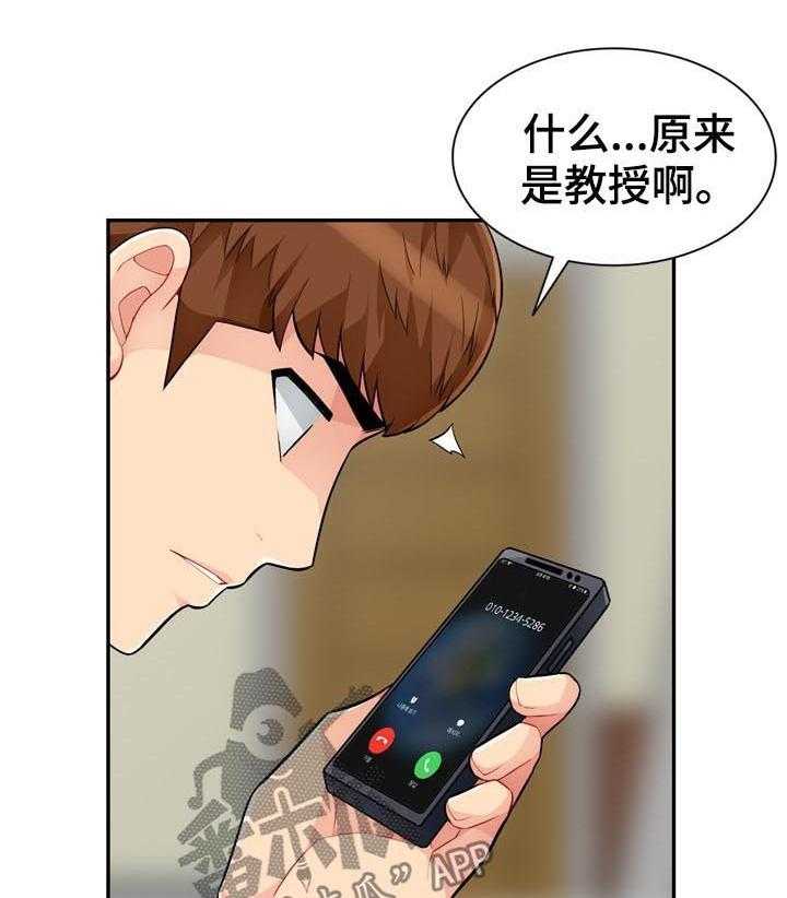 《共同目的》第77话 77_来电 第22页