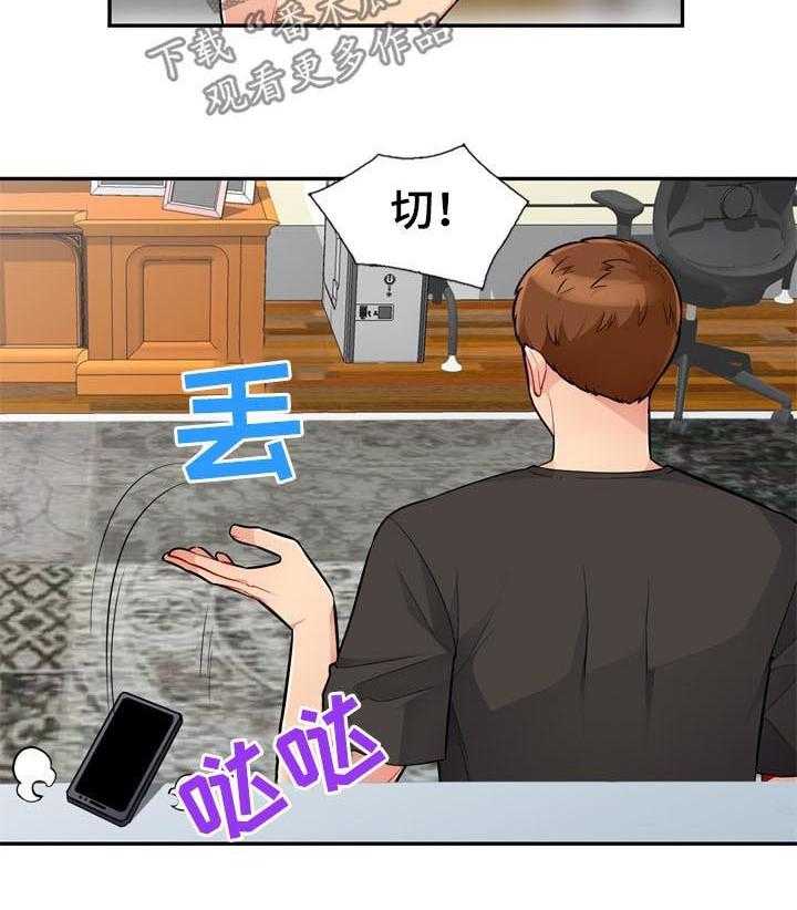 《共同目的》第77话 77_来电 第23页