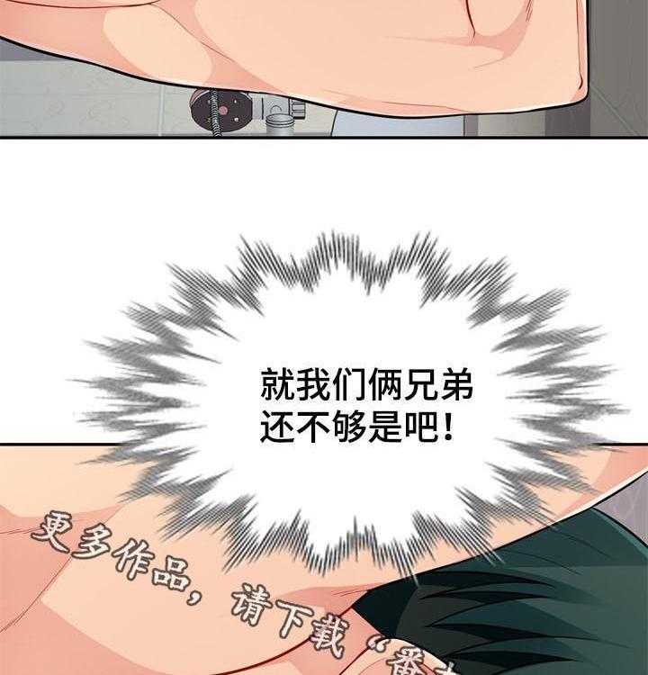 《共同目的》第77话 77_来电 第25页