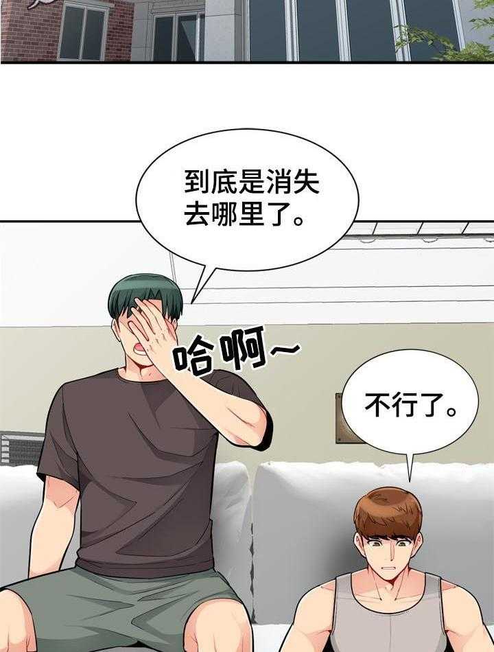 《共同目的》第77话 77_来电 第2页