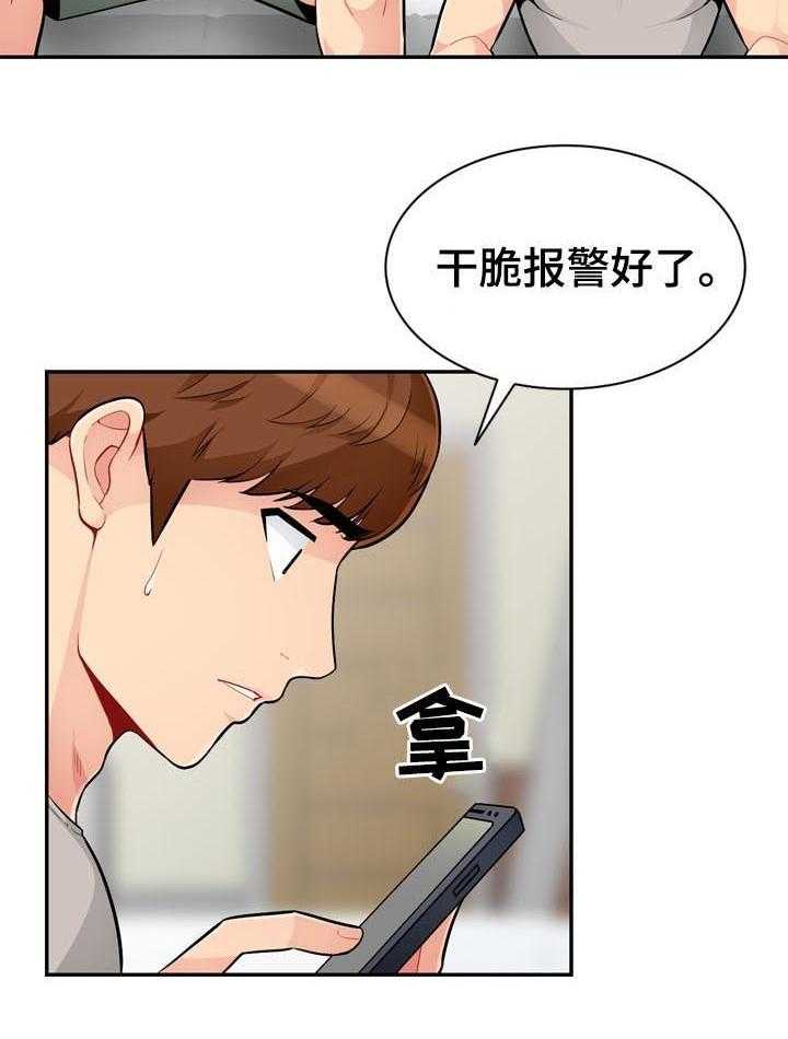 《共同目的》第77话 77_来电 第3页
