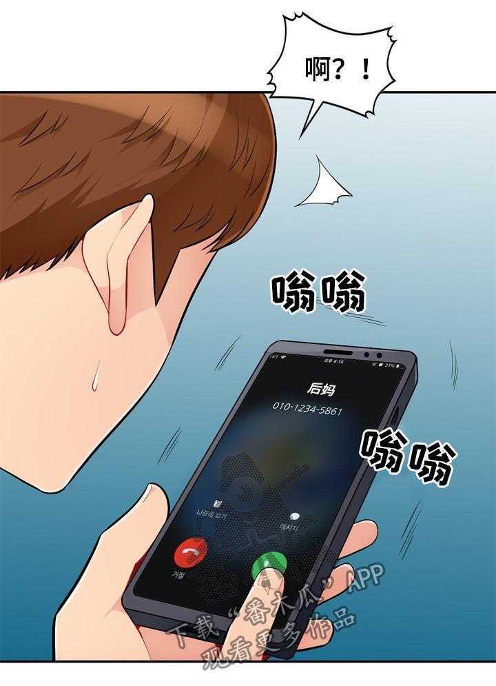 《共同目的》第77话 77_来电 第4页
