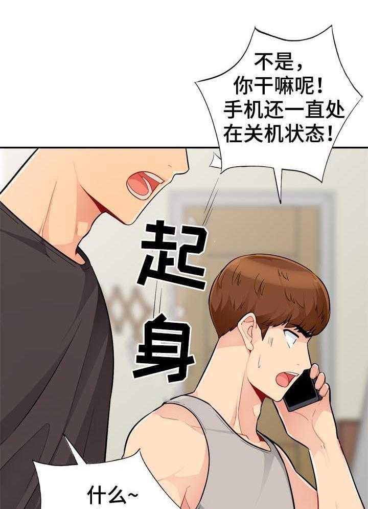 《共同目的》第77话 77_来电 第5页