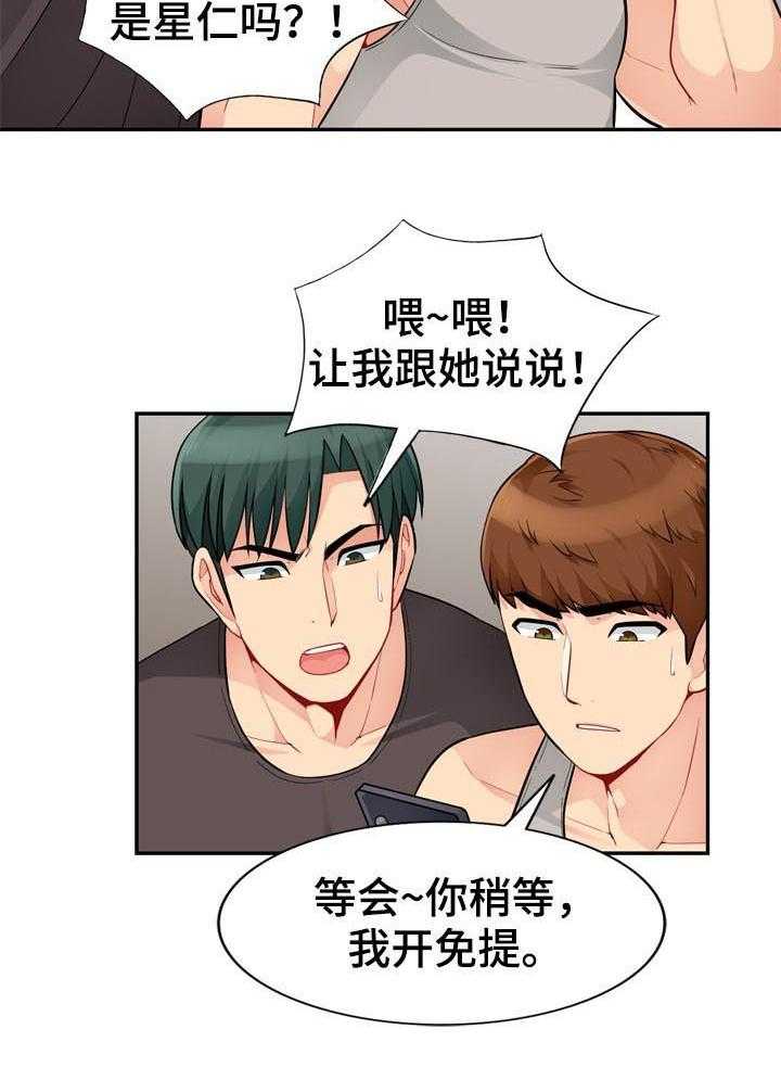《共同目的》第77话 77_来电 第6页