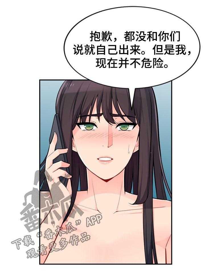 《共同目的》第77话 77_来电 第7页
