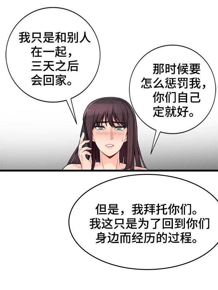 《共同目的》第77话 77_来电 第8页