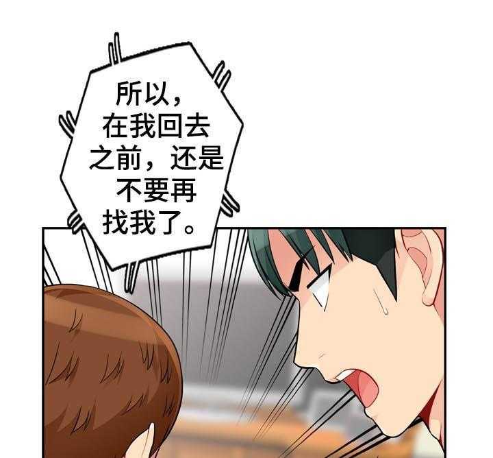 《共同目的》第77话 77_来电 第9页