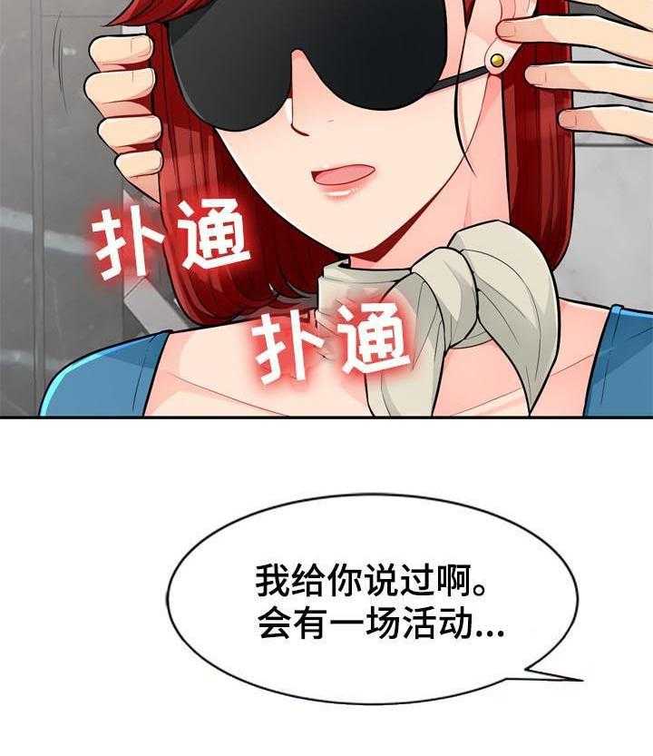 《共同目的》第81话 81_母女 第11页