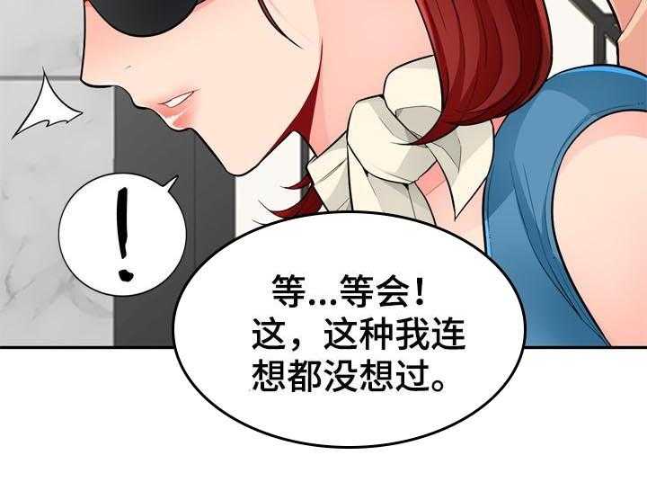 《共同目的》第81话 81_母女 第13页
