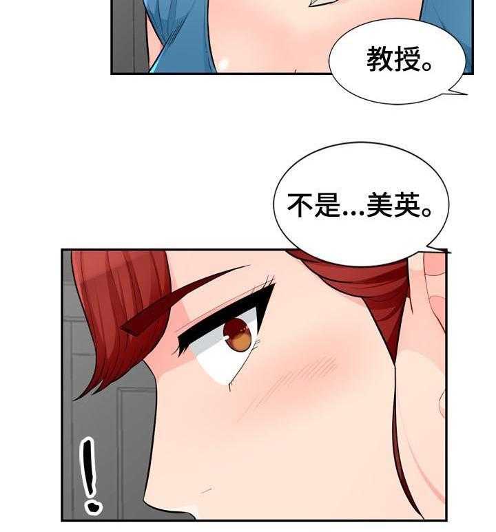 《共同目的》第81话 81_母女 第4页