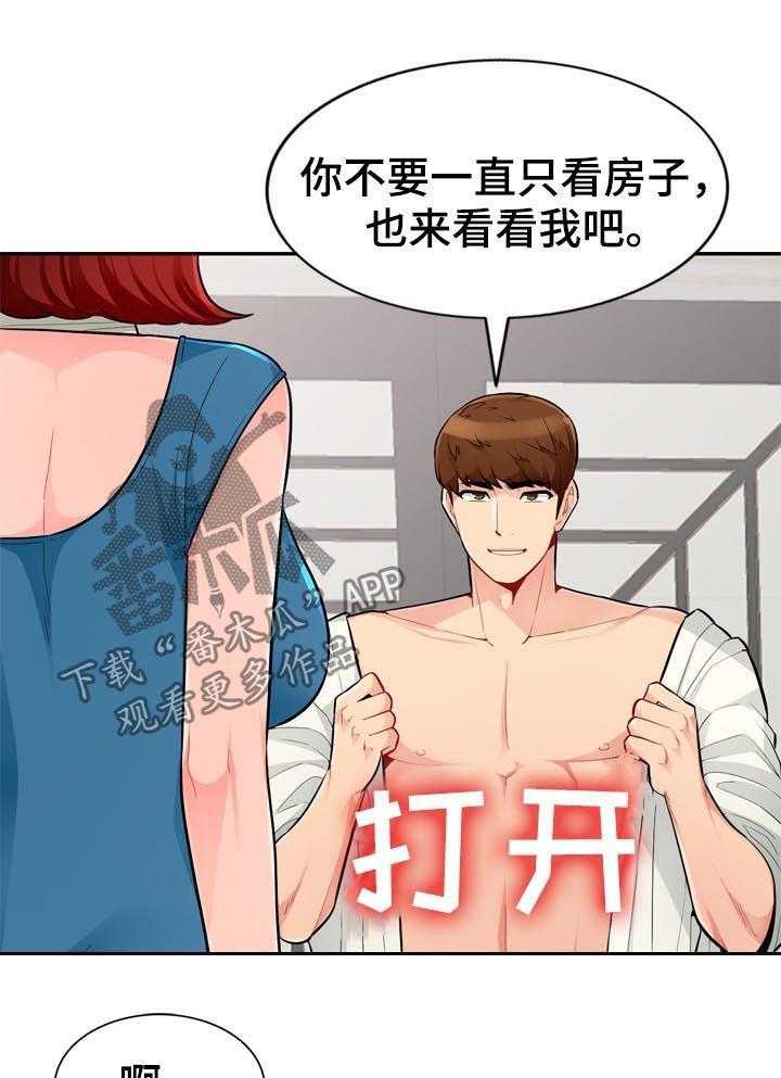 《共同目的》第81话 81_母女 第5页