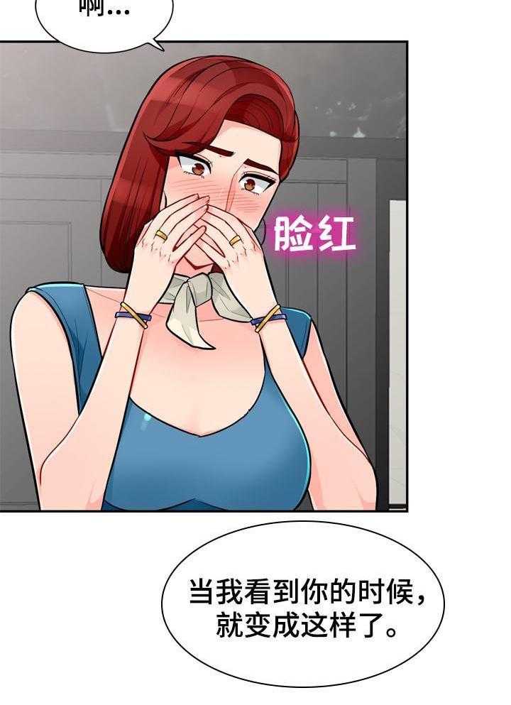 《共同目的》第81话 81_母女 第6页
