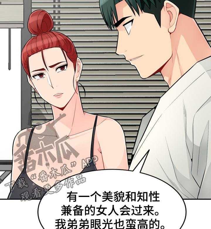 《共同目的》第80话 80_围观 第14页