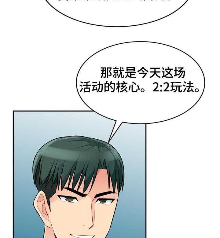 《共同目的》第80话 80_围观 第15页