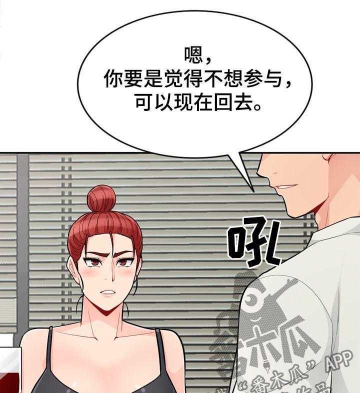 《共同目的》第80话 80_围观 第18页
