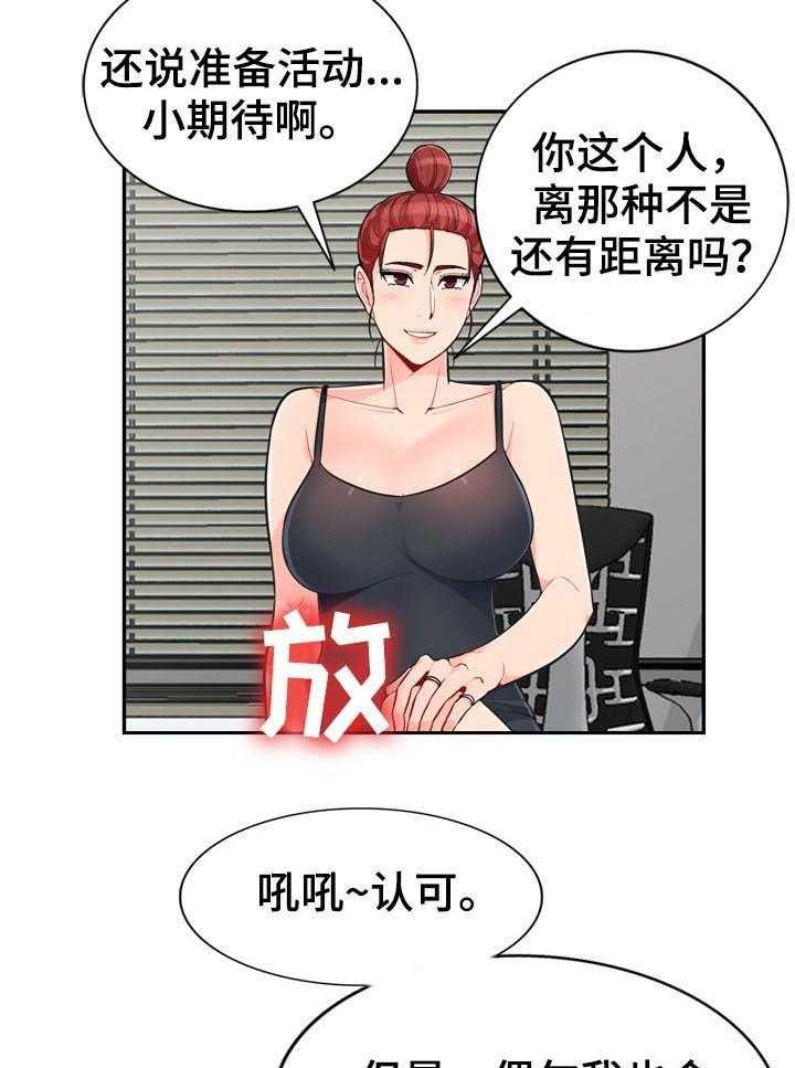 《共同目的》第80话 80_围观 第8页