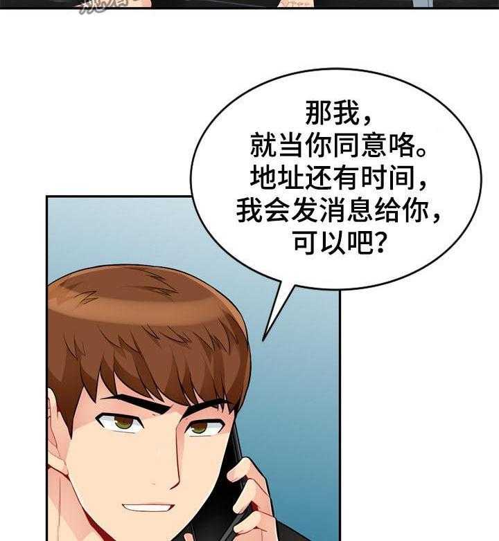 《共同目的》第79话 79_活动 第10页